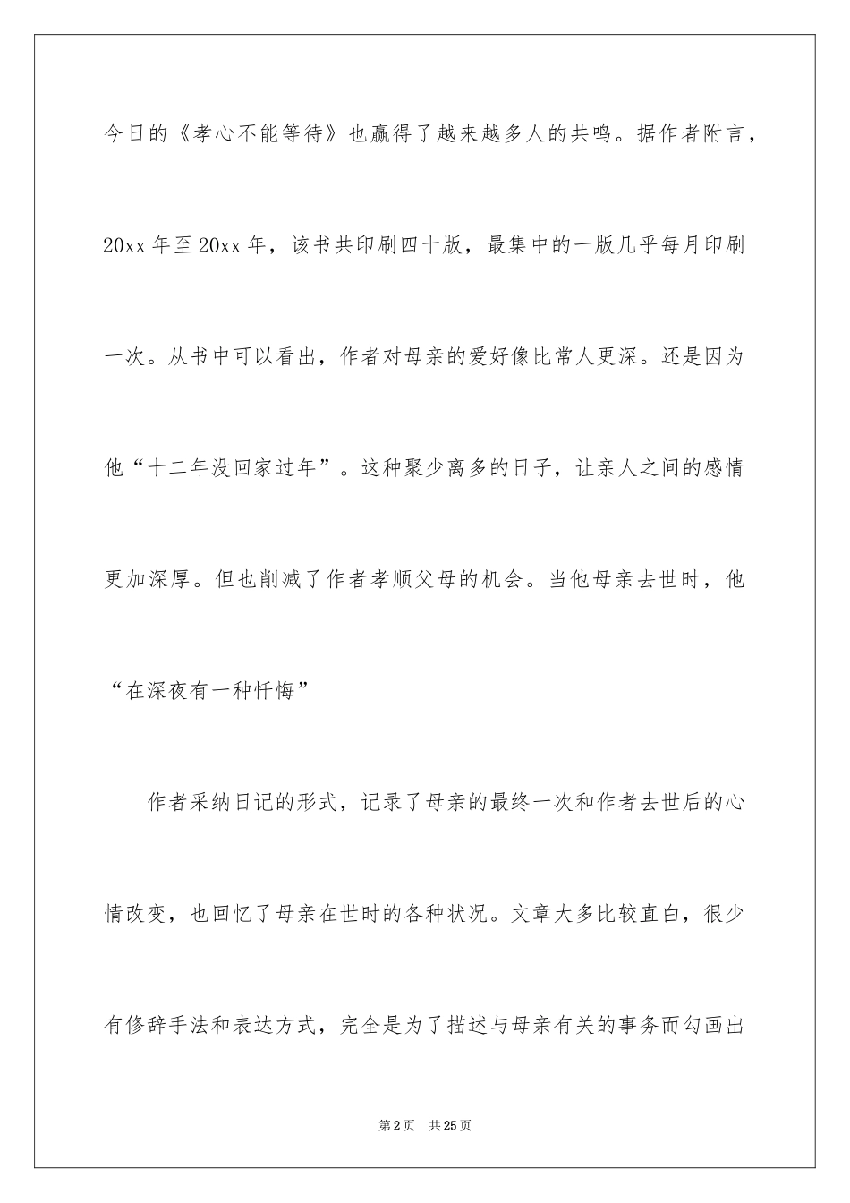 2024孝道的演讲稿_46_第2页