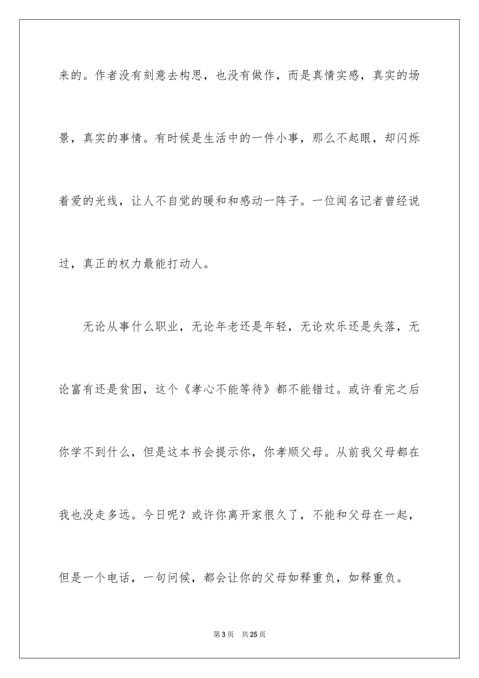 2024孝道的演讲稿_46_第3页