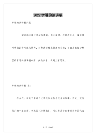 2024孝道的演讲稿_46