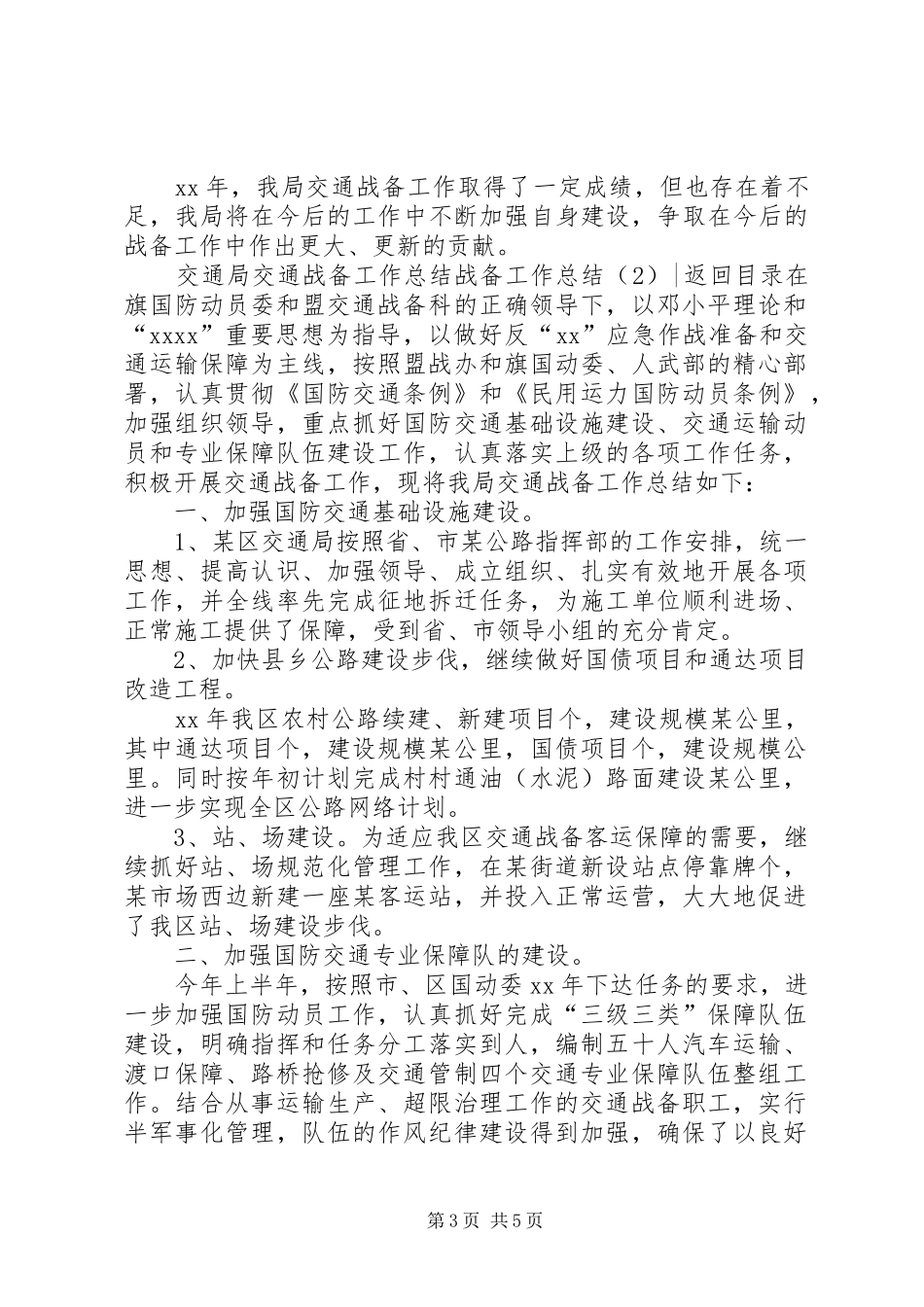 战备工作总结2篇_第3页