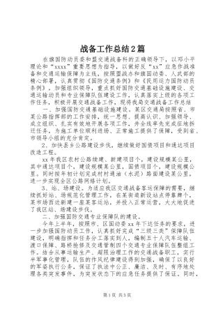 战备工作总结2篇