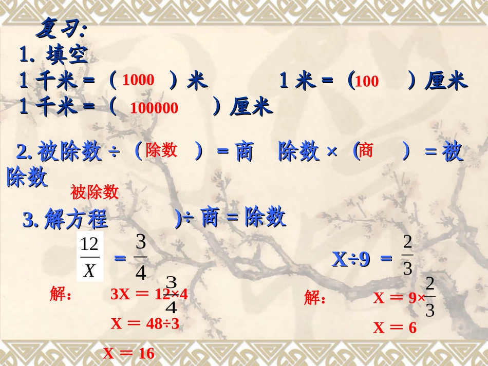 比例尺的应用_解决问题_第2页
