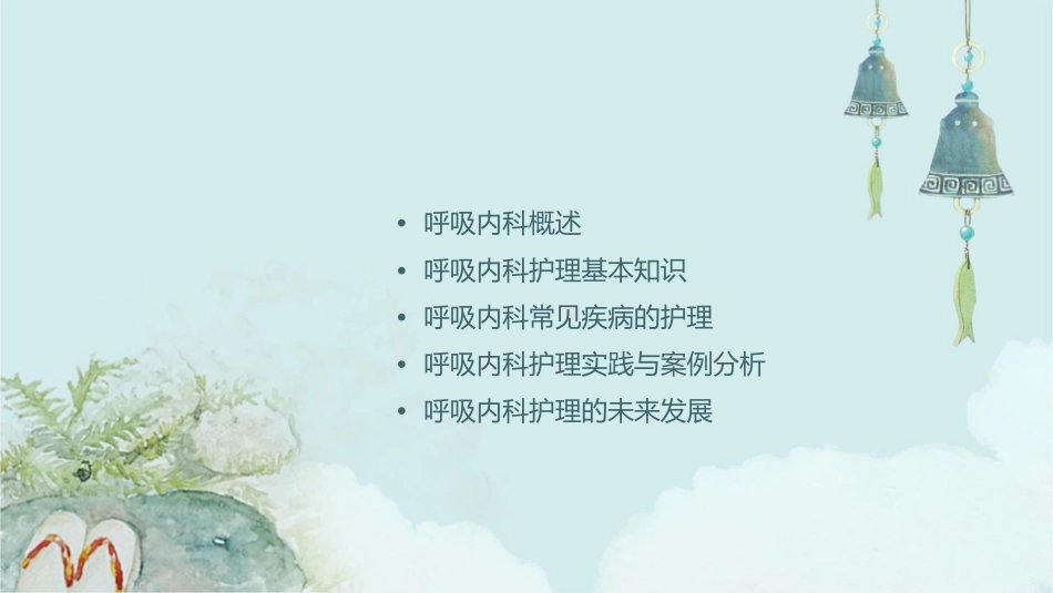 呼吸内科教学查房护理课件_第2页