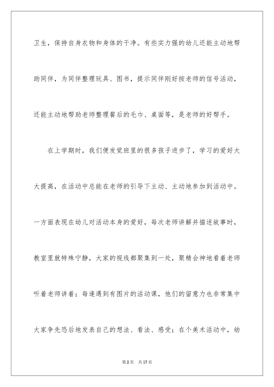 2024中班幼师工作计划_1_第2页