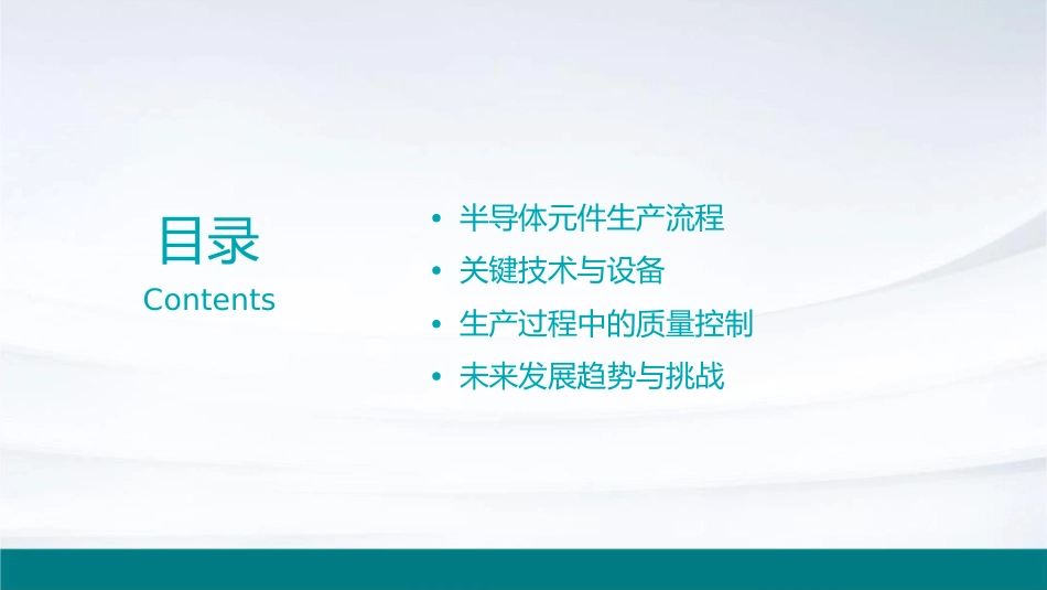 半导体元件生产的简易流程课件_第2页