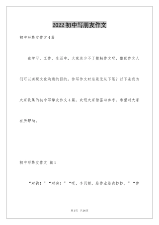 2024初中写朋友作文