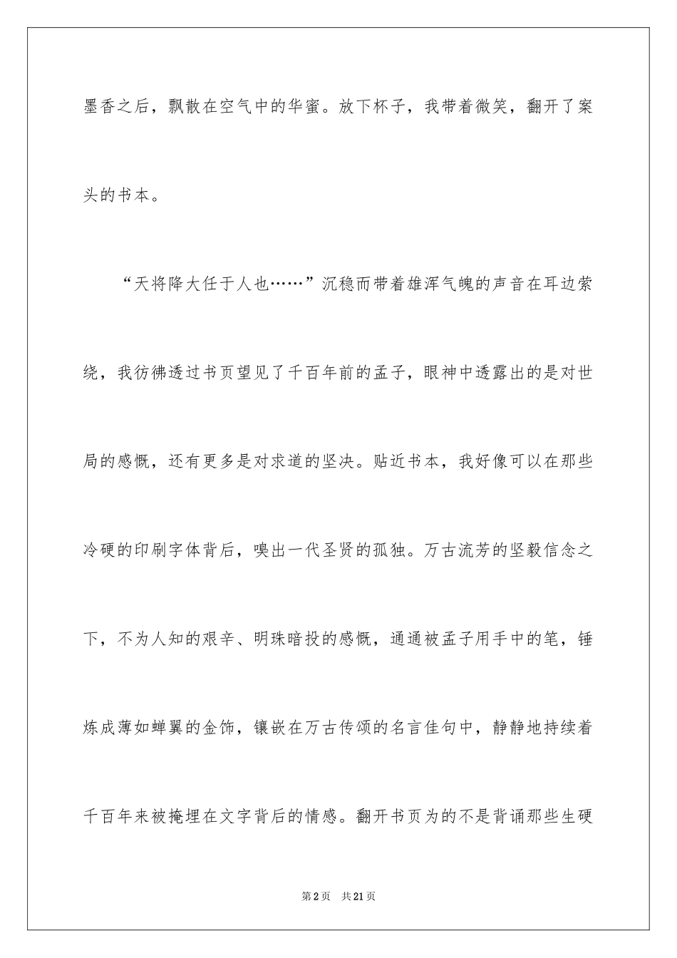 2024中考之后作文_3_第2页