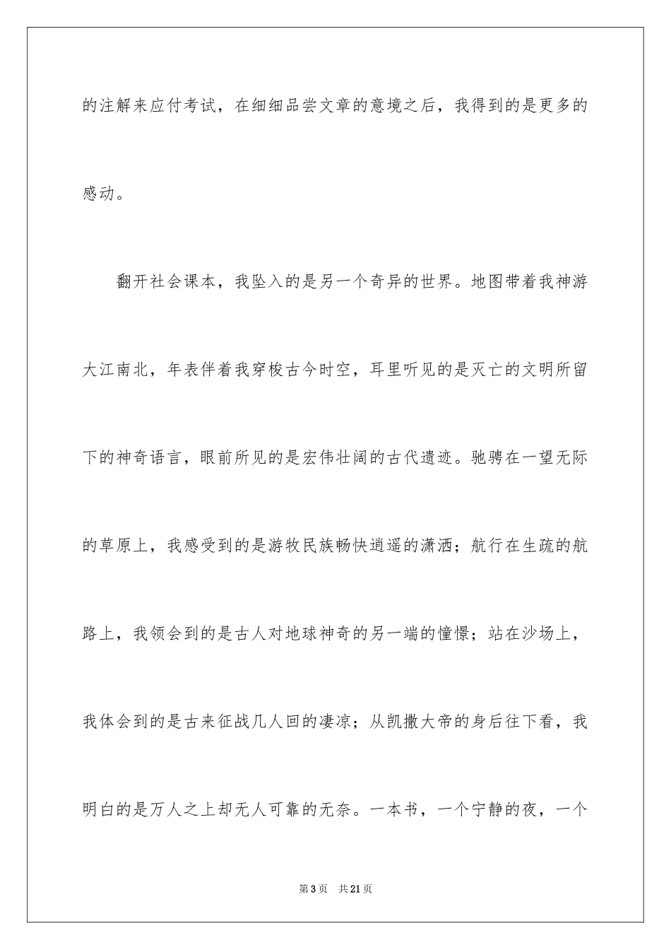 2024中考之后作文_3_第3页