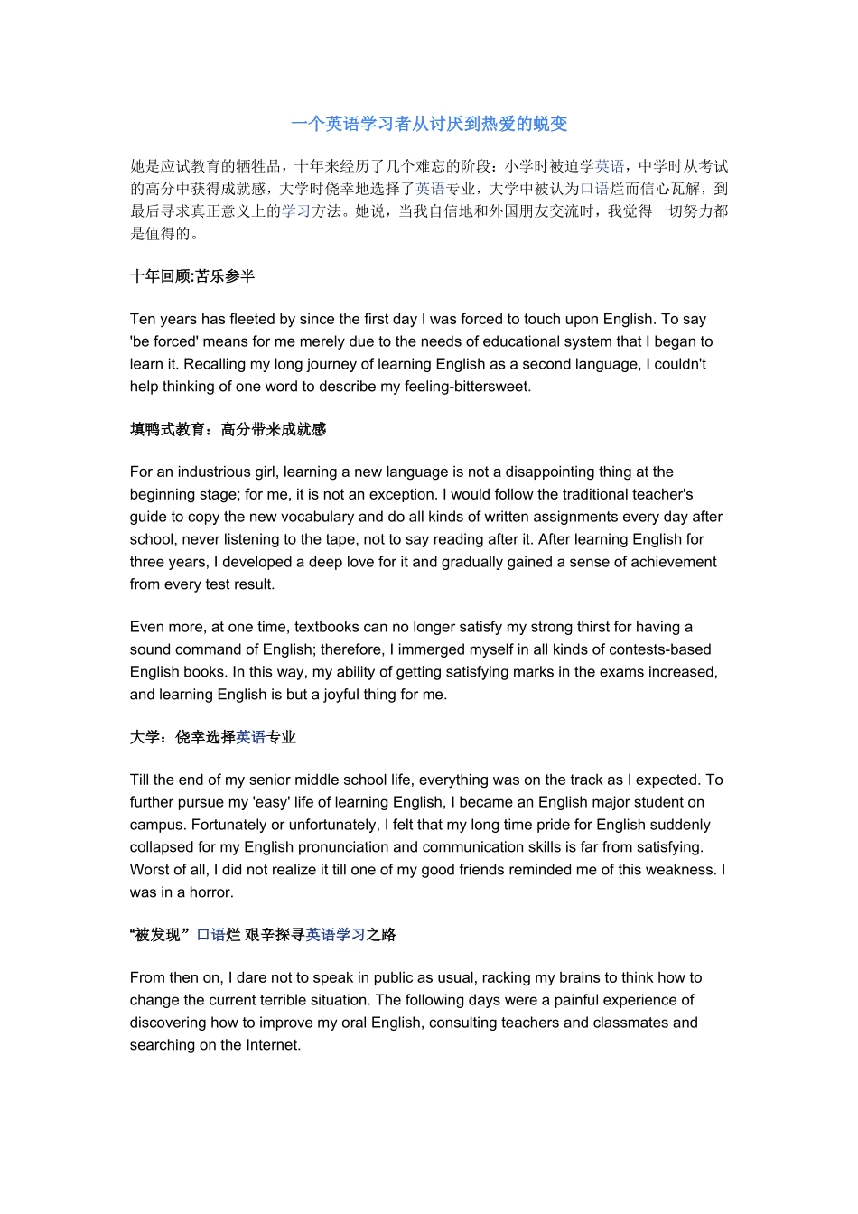 一个英语学习者从讨厌到热爱的蜕变_第1页
