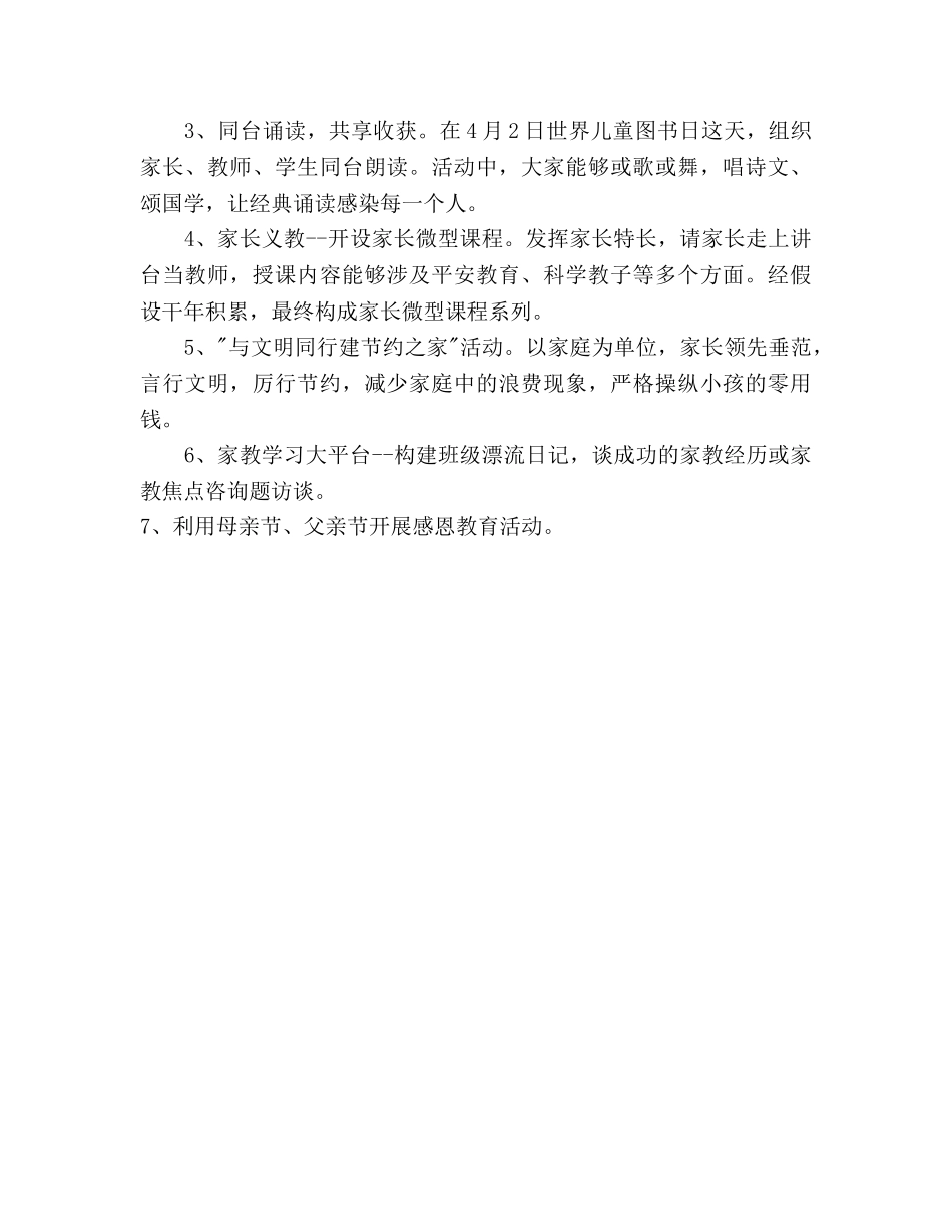 实验小学家委会工作参考计划范文 _第3页