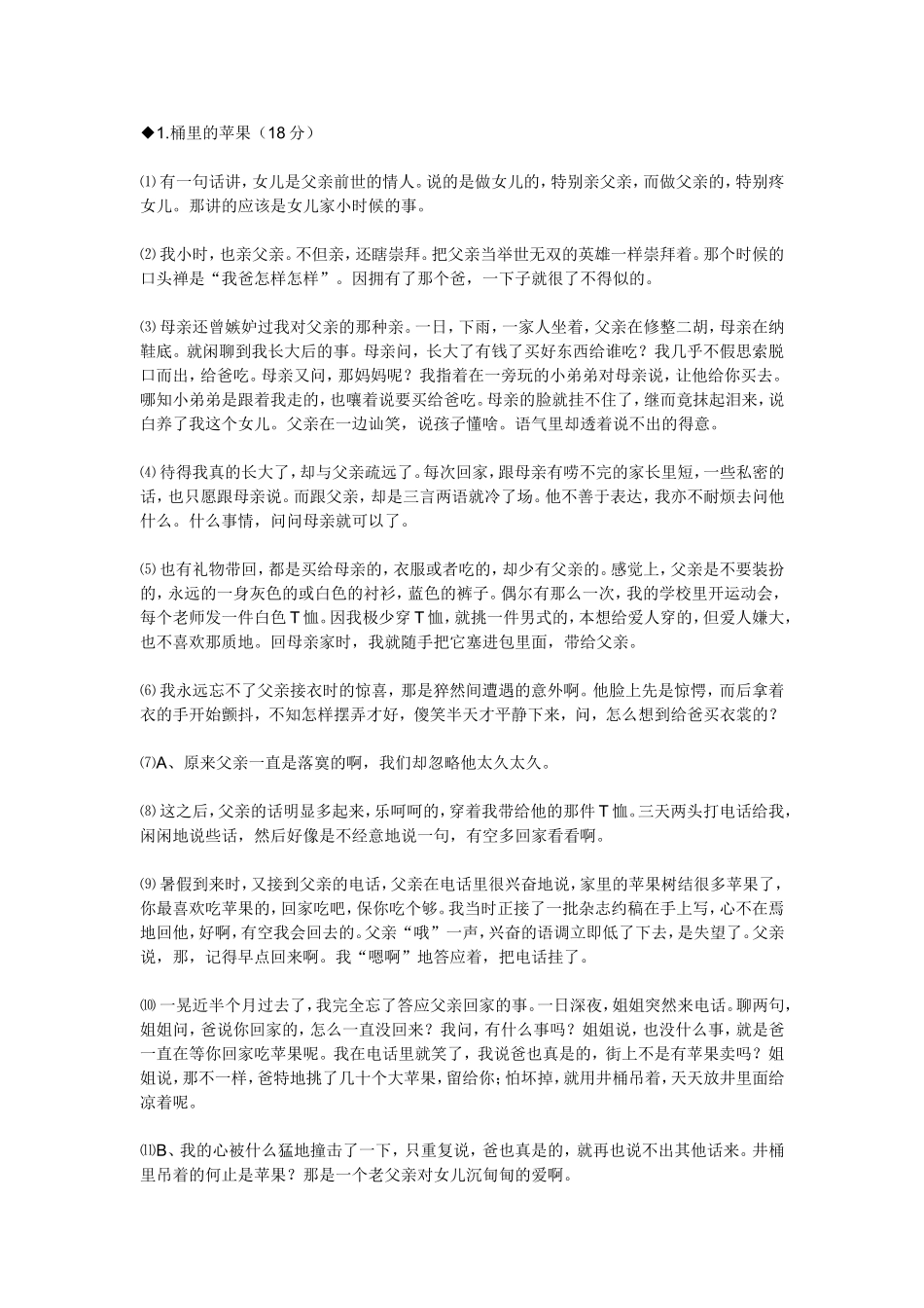 记叙文阅读理解训练_第1页