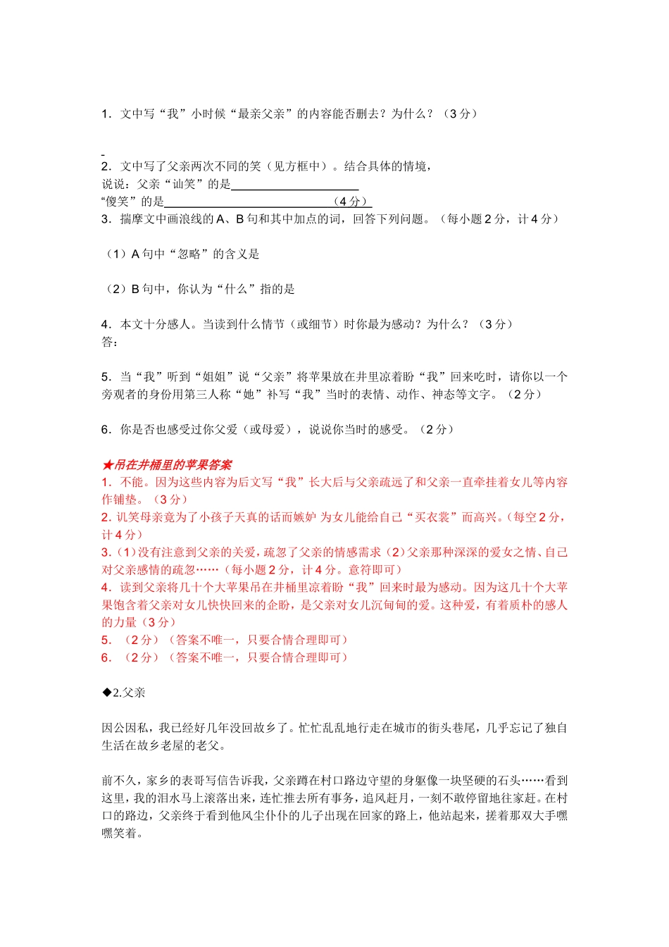 记叙文阅读理解训练_第2页