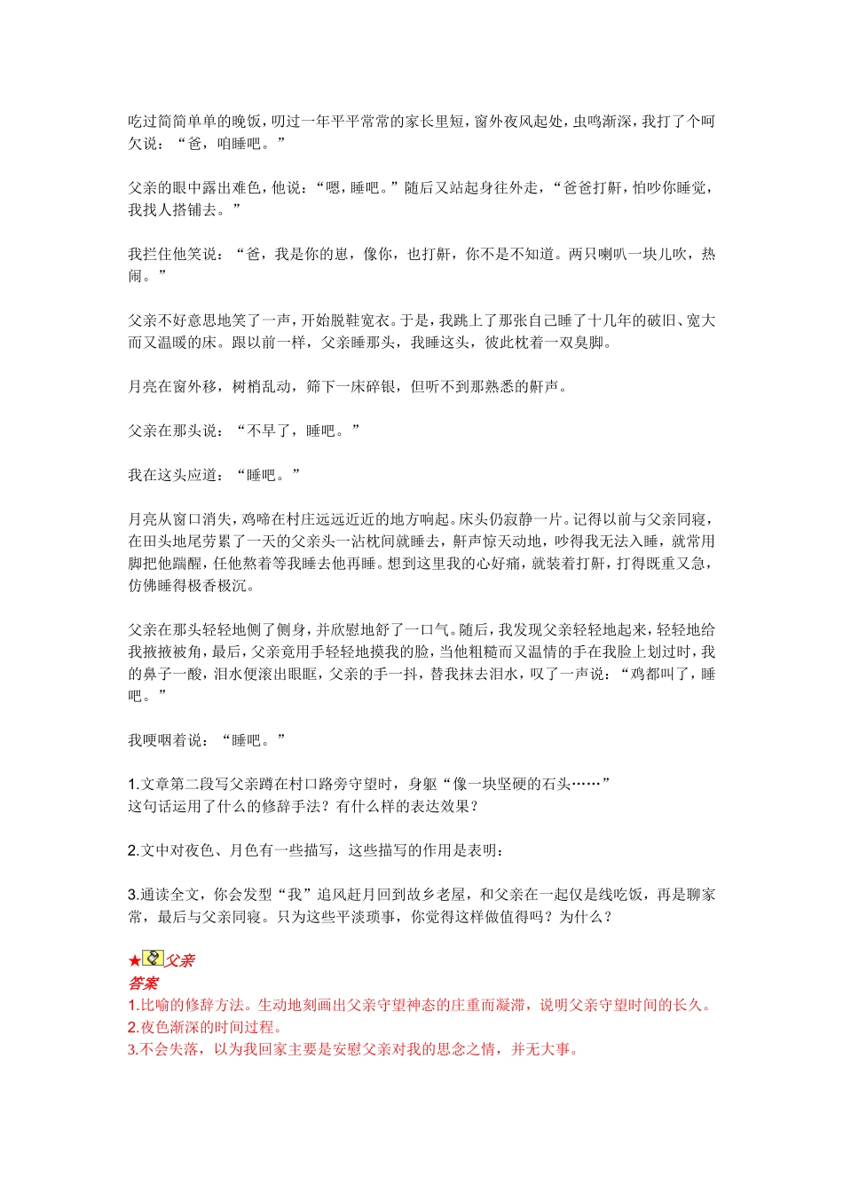 记叙文阅读理解训练_第3页