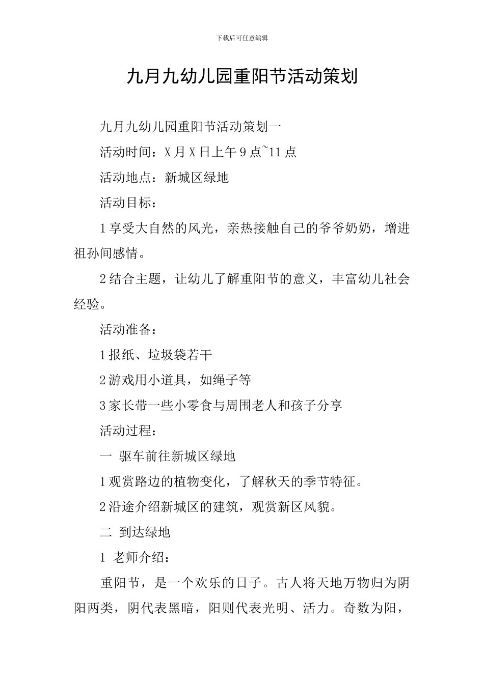 九月九幼儿园重阳节活动策划_第1页