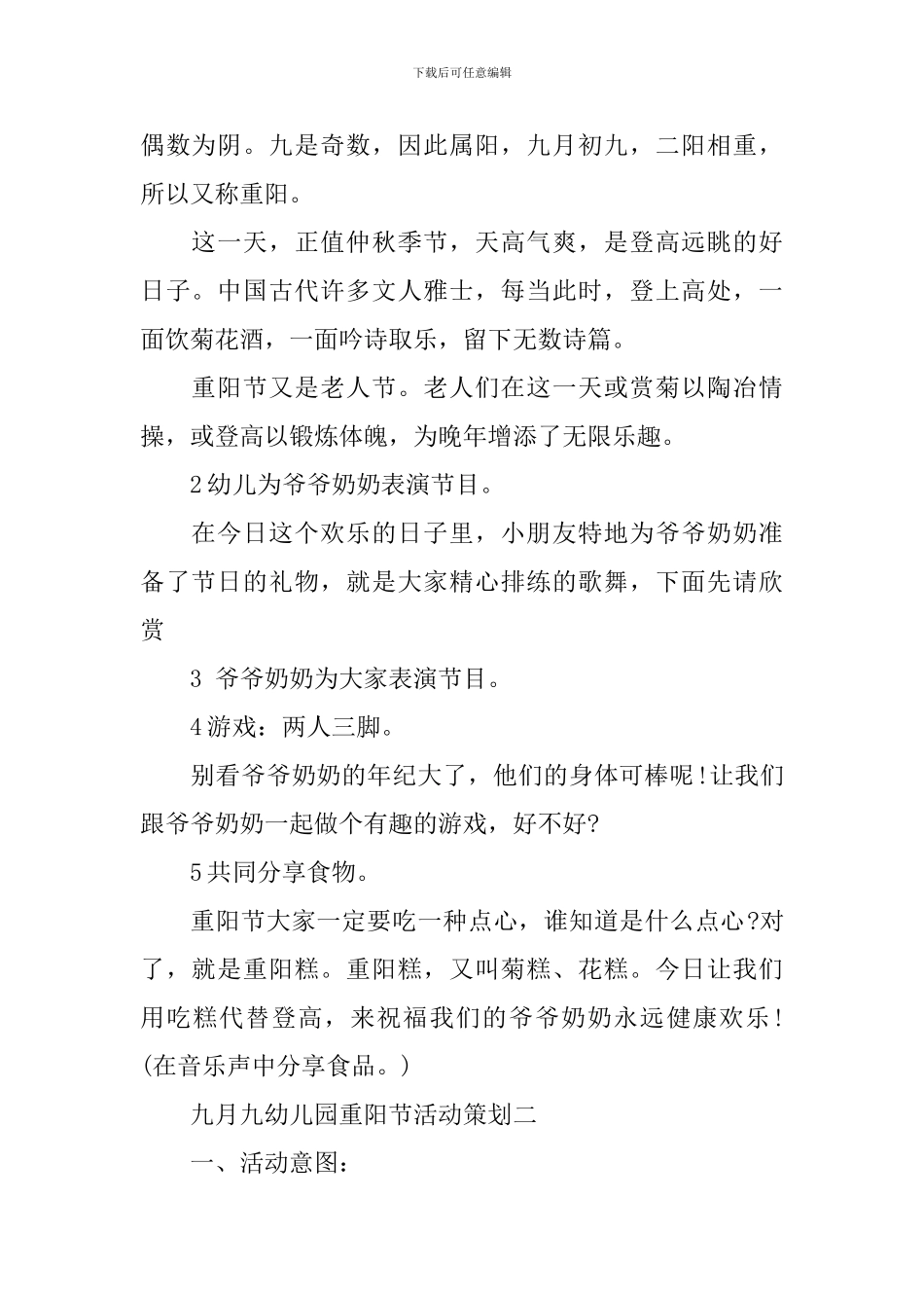 九月九幼儿园重阳节活动策划_第2页