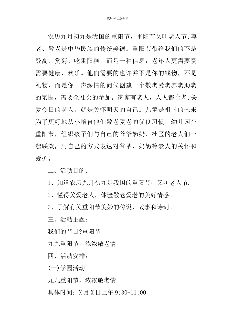 九月九幼儿园重阳节活动策划_第3页