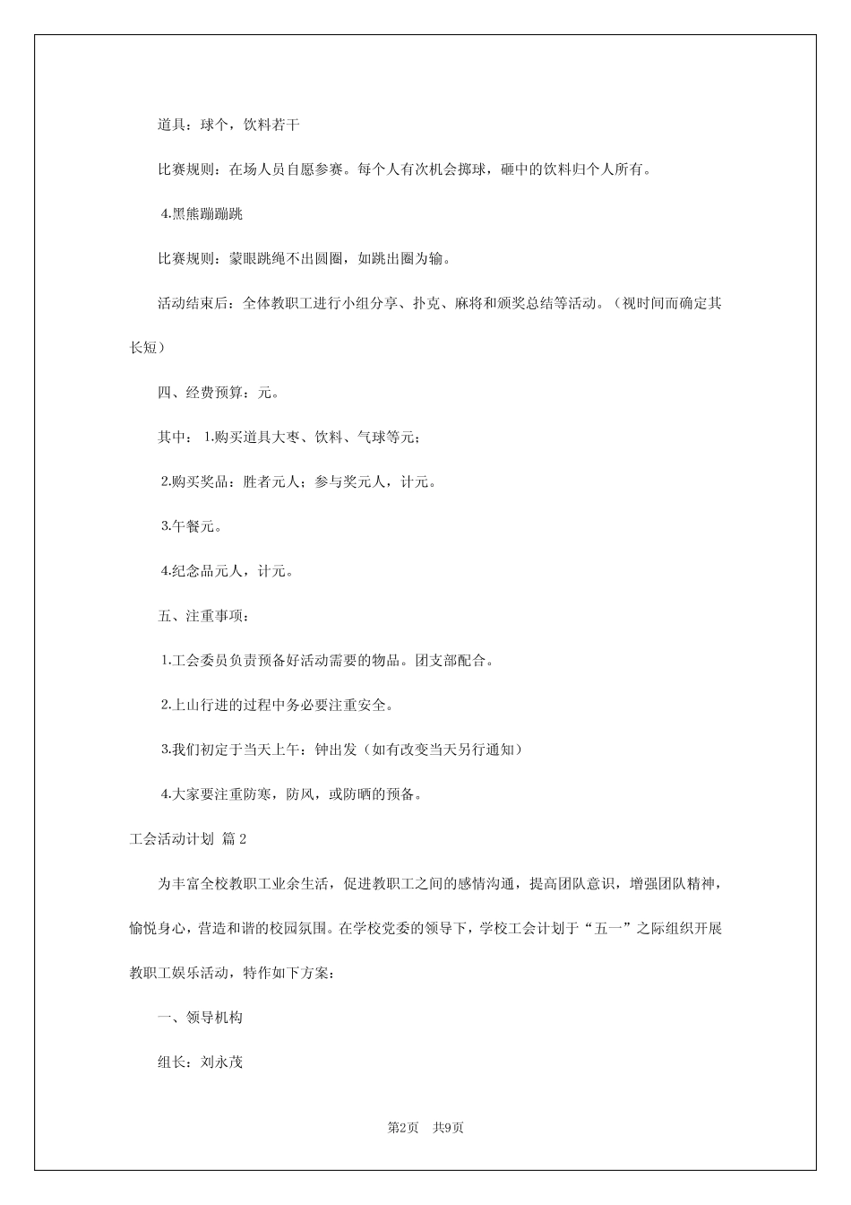 2024年工会活动计划_第2页