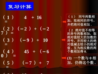 有理数的减法 (3)