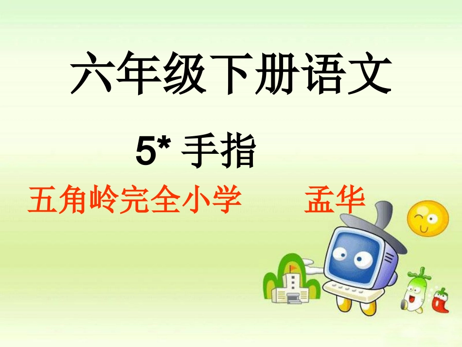 手指PPT课件_第1页