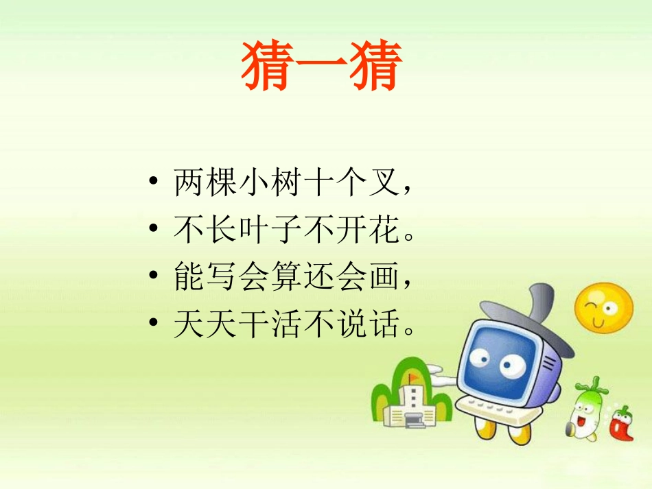 手指PPT课件_第2页