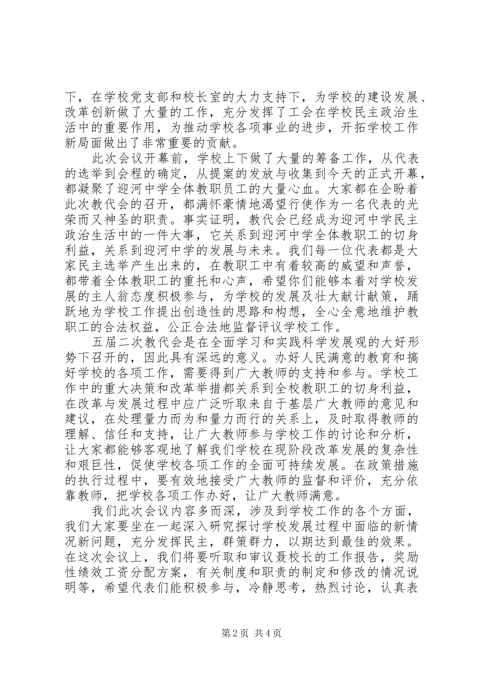 中学教代会开幕校长讲话发言_第2页