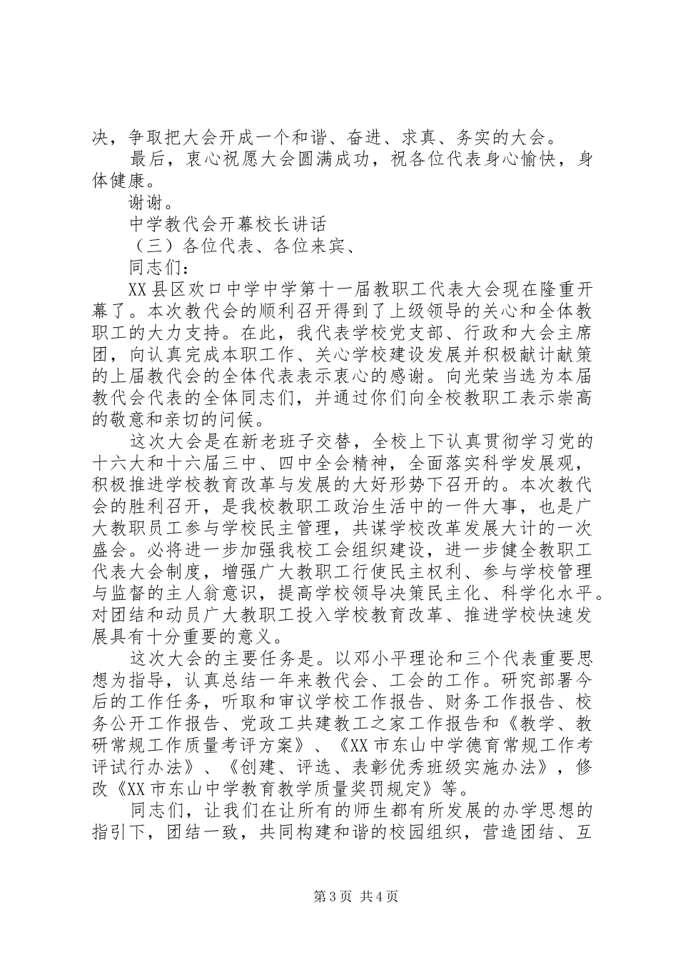 中学教代会开幕校长讲话发言_第3页