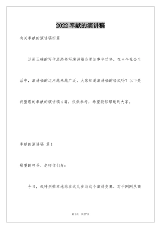 2024奉献的演讲稿_2