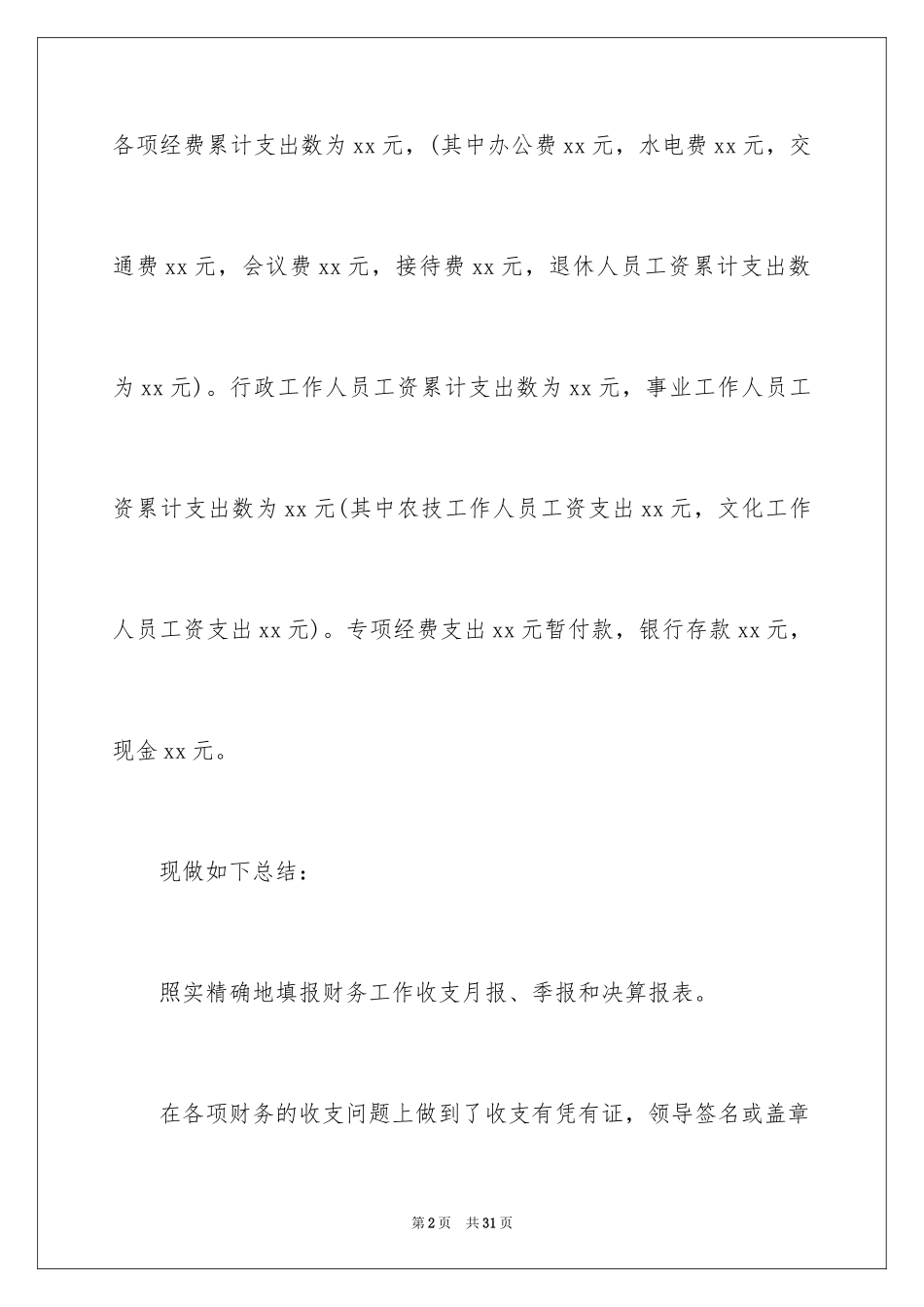 2024乡镇出纳工作总结_第2页