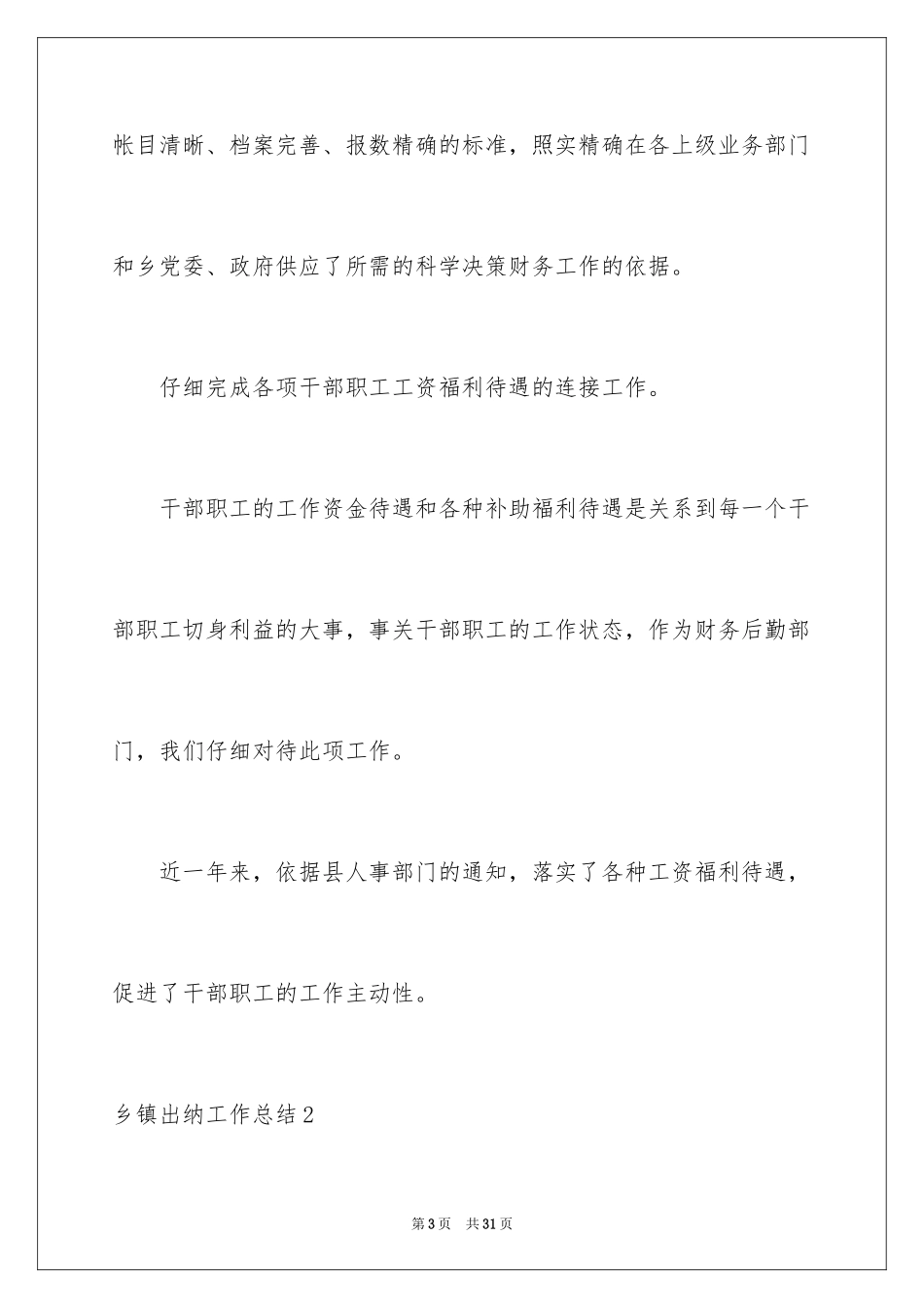 2024乡镇出纳工作总结_第3页