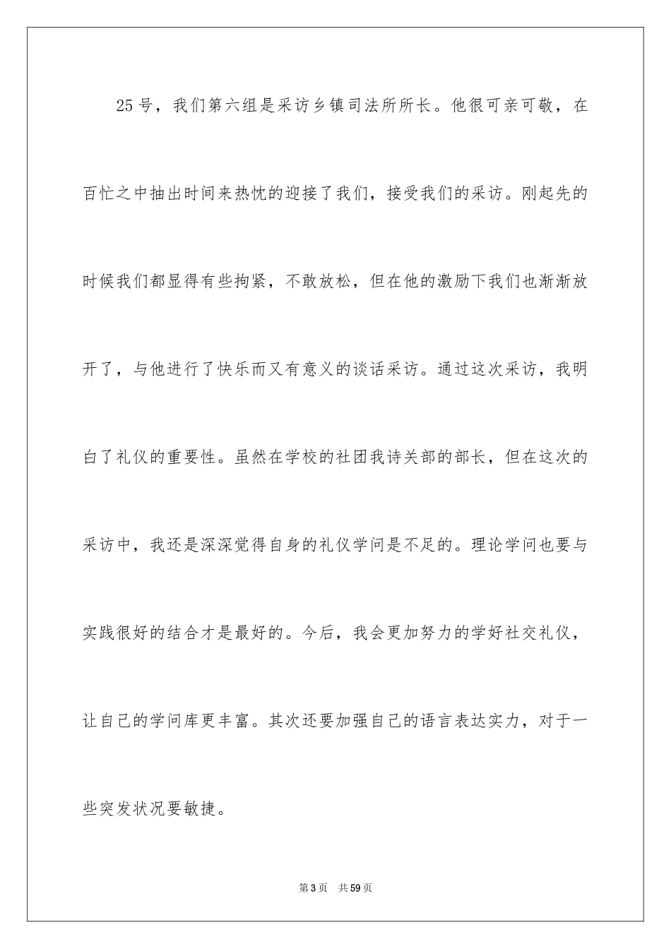 2024学生社区服务活动总结_1_第3页