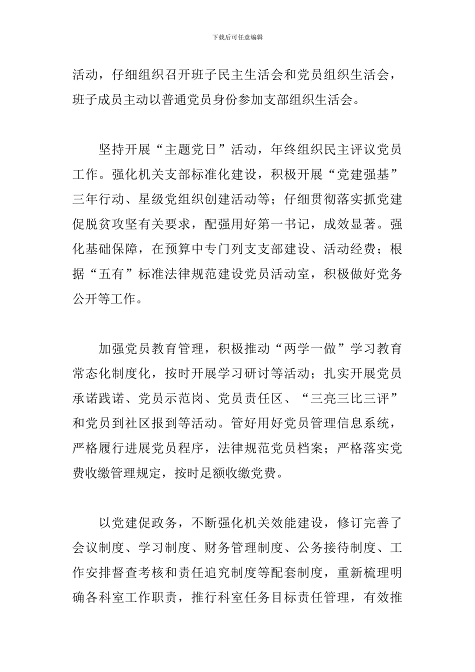 2024年市委党建工作述职报告范文_第2页