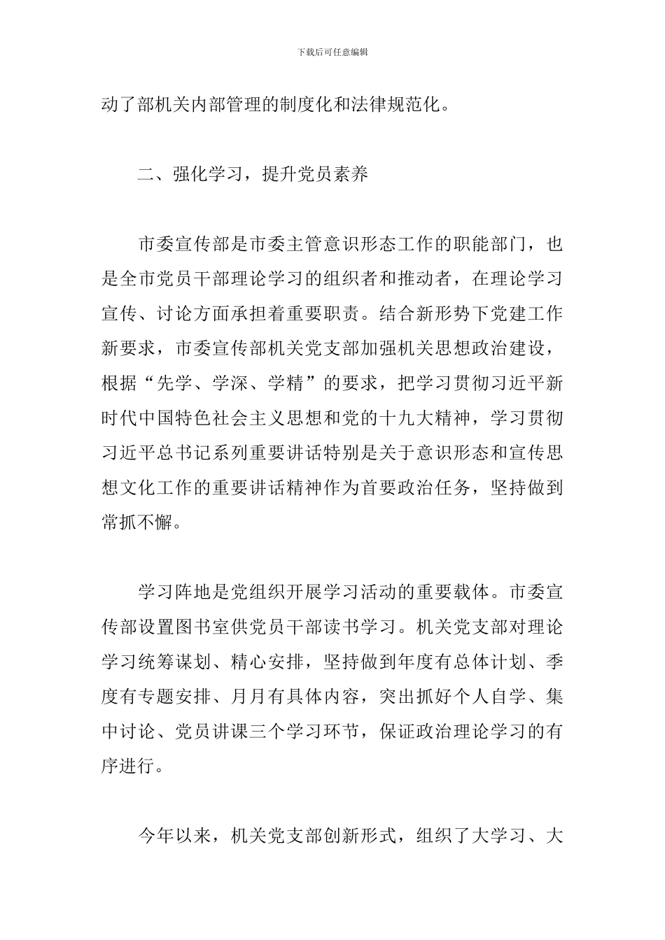 2024年市委党建工作述职报告范文_第3页
