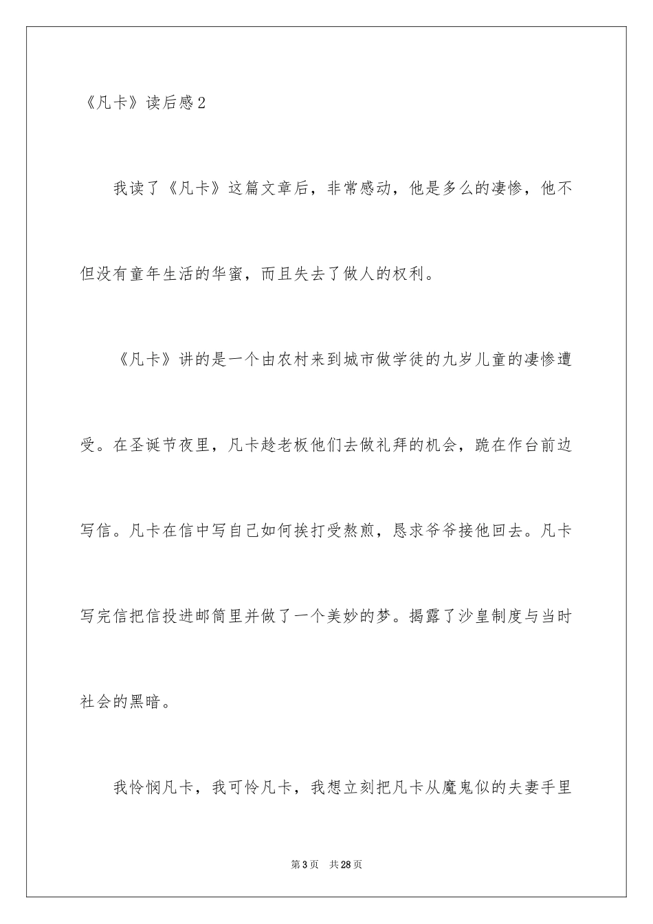 2024《凡卡》读后感_28_第3页