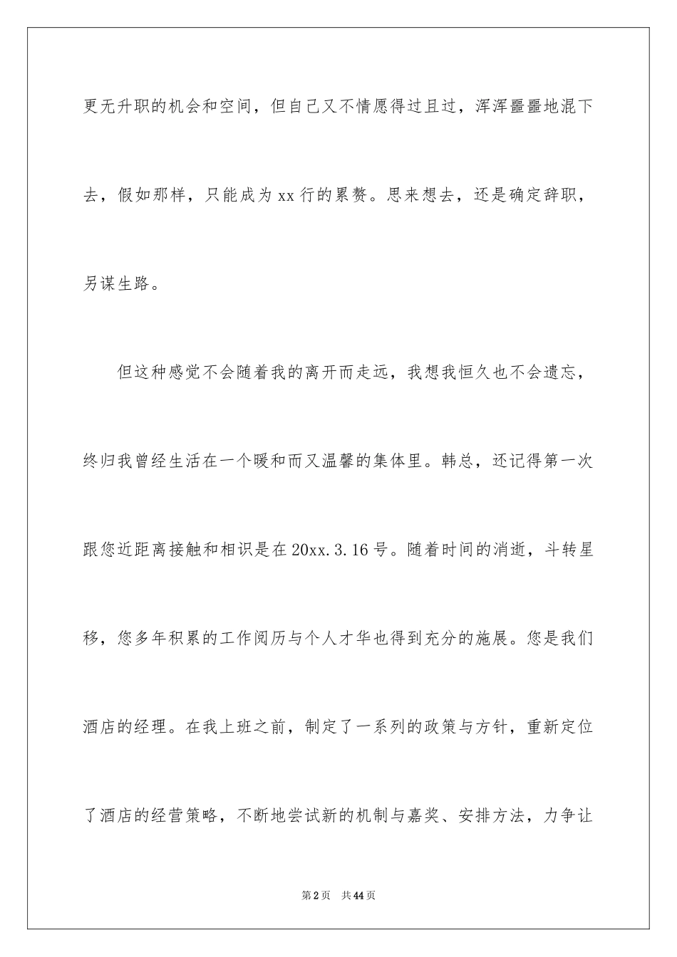 2024公司员工辞职信_88_第2页