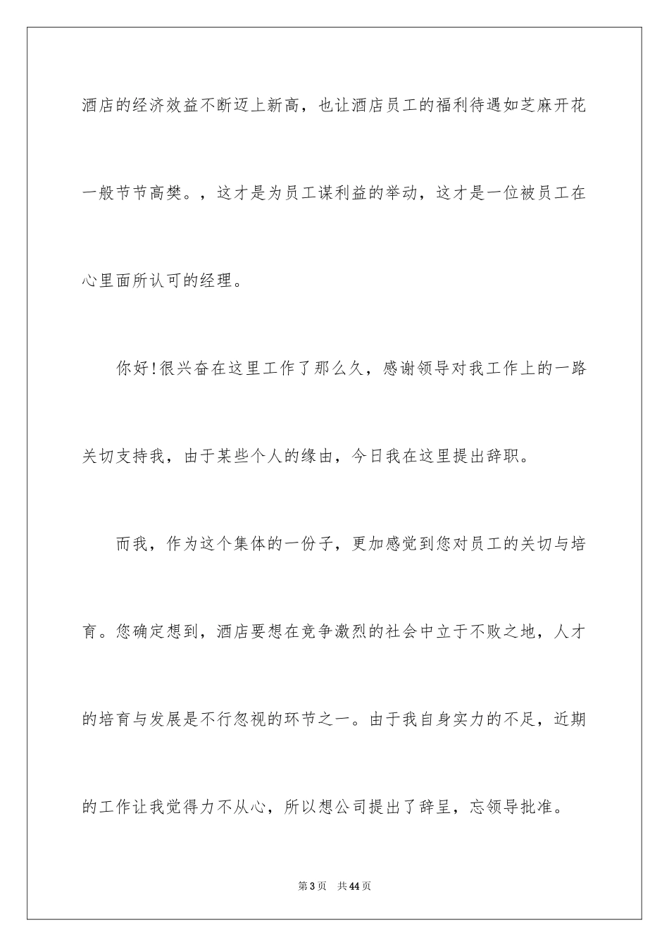 2024公司员工辞职信_88_第3页