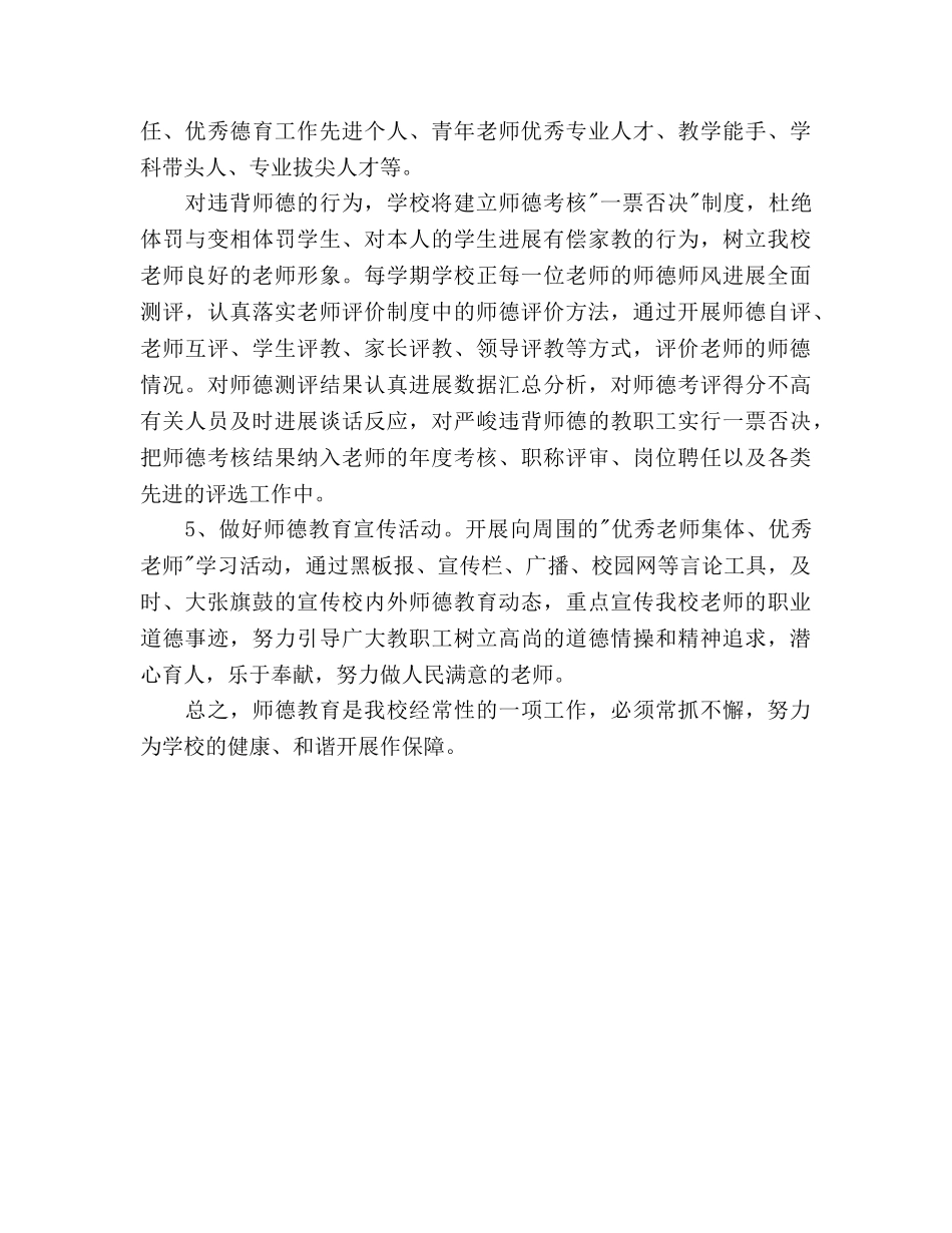 师德建设2020年下半年工作参考计划范文 _第3页