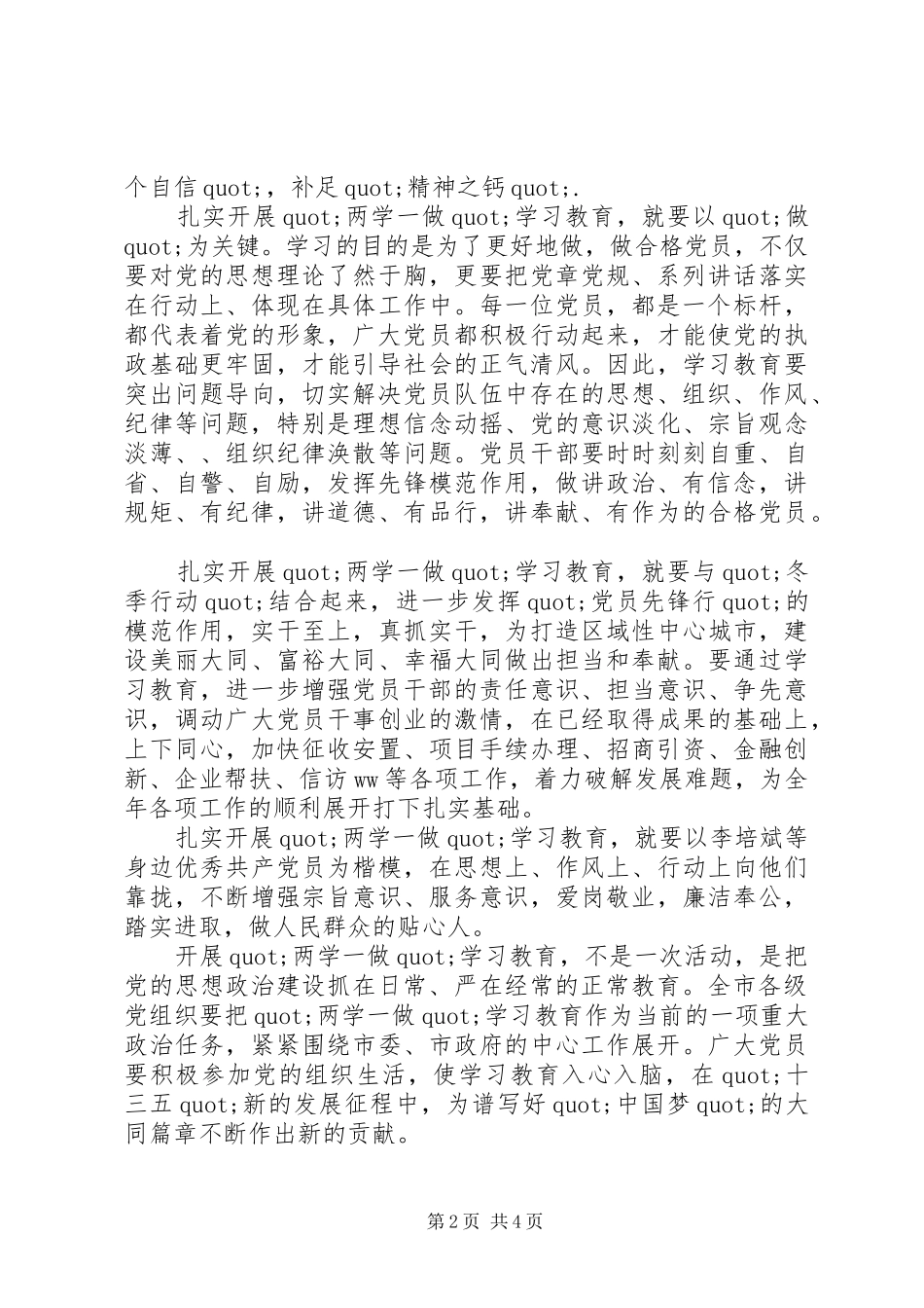 学党章党规、学系列讲话发言，做合格党员思想汇报_第2页