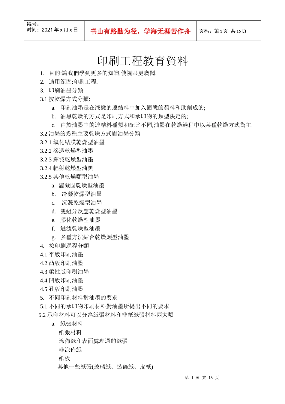 印刷工程教育资料_第1页