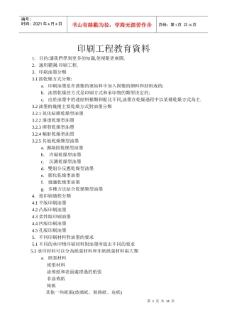 印刷工程教育资料