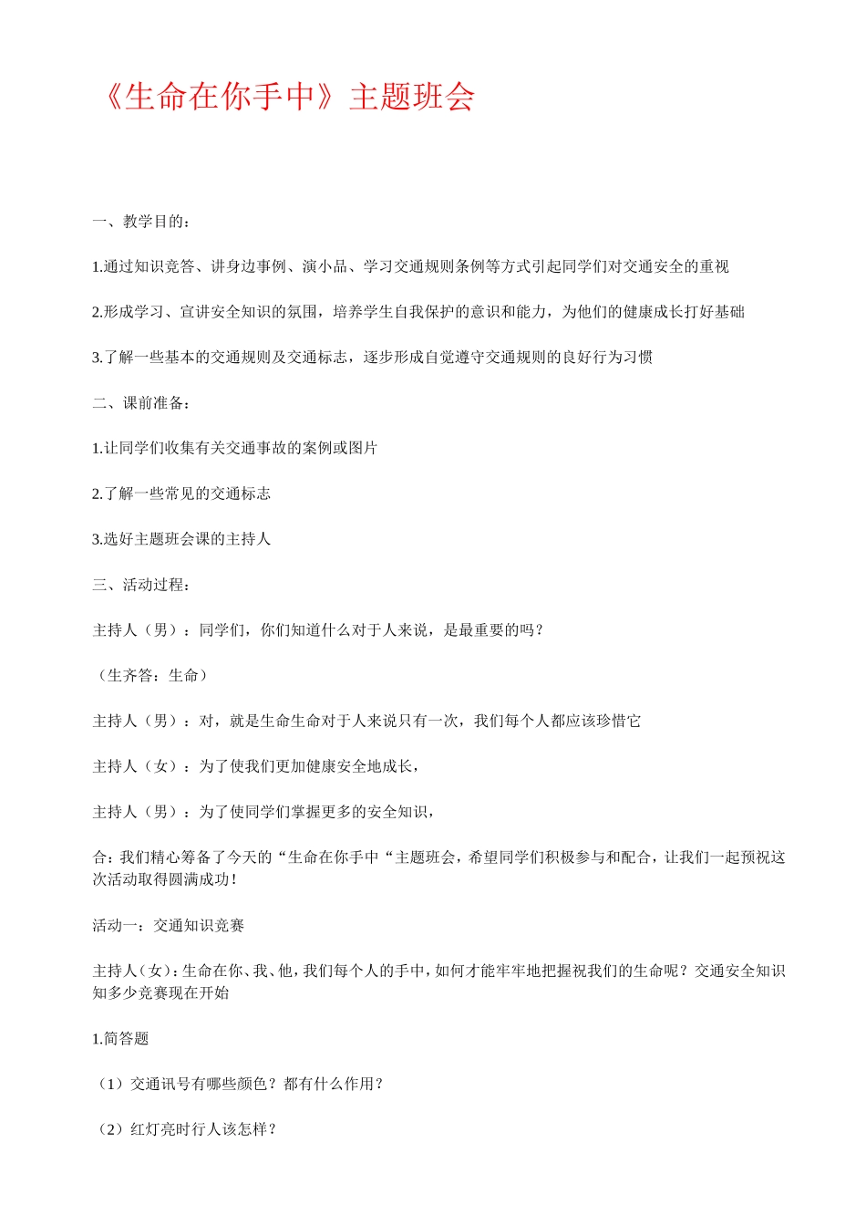 生命在你手中_第1页