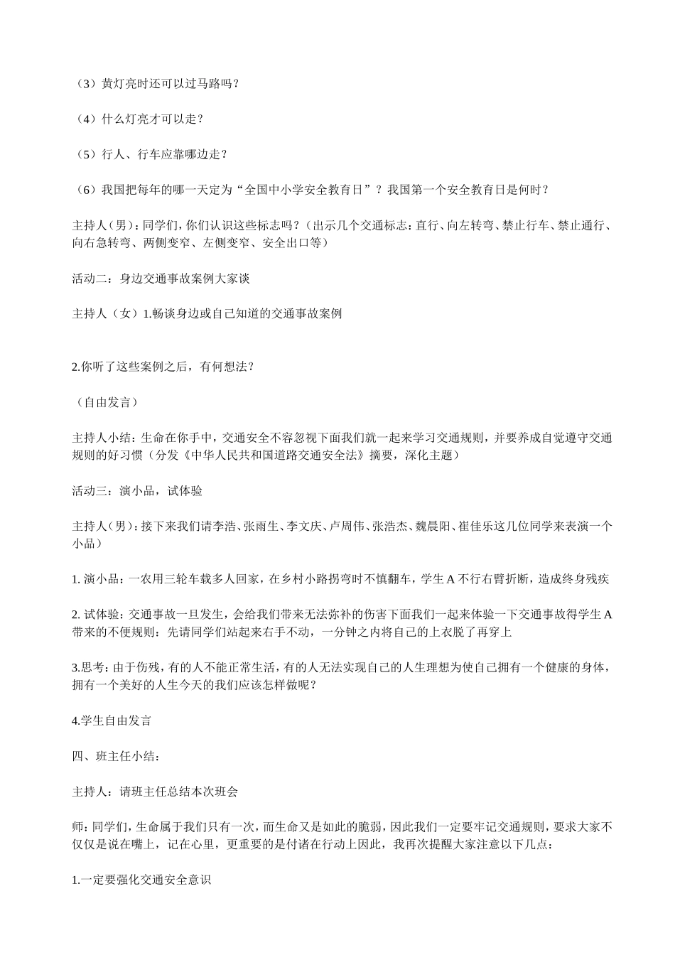 生命在你手中_第2页