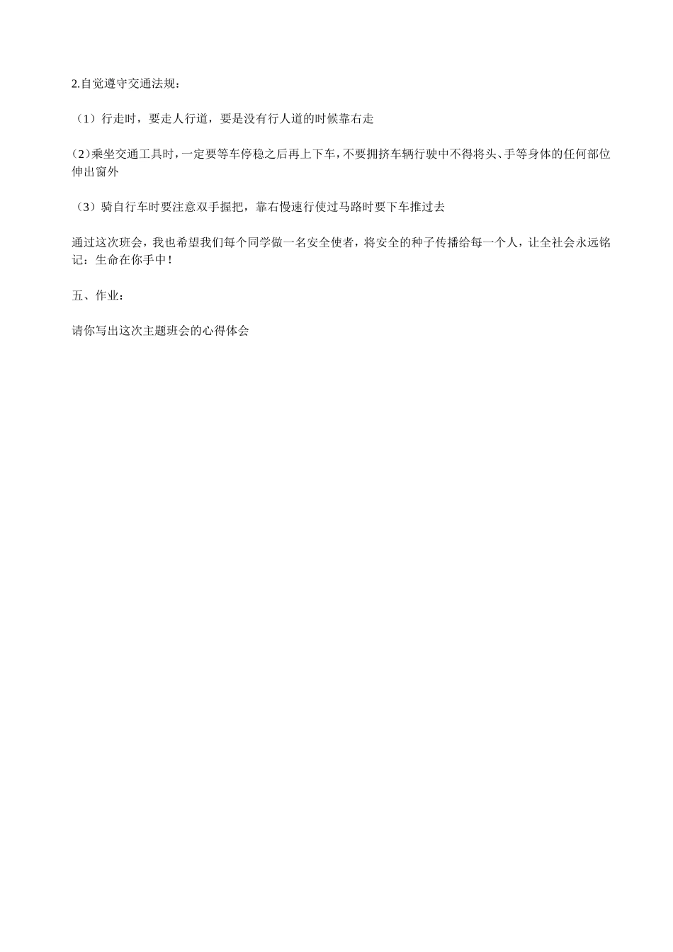 生命在你手中_第3页