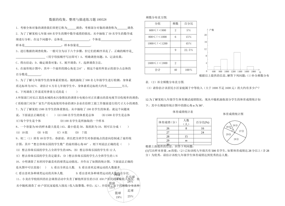 数据的收集测试题100528_第1页