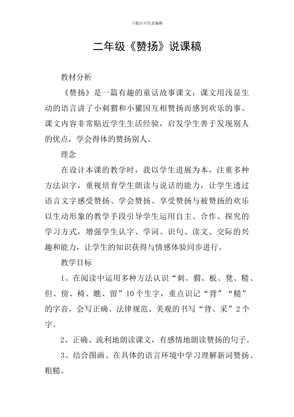 二年级《称赞》说课稿_第1页