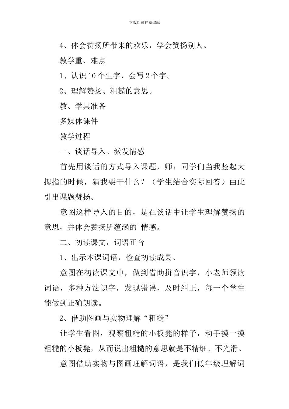 二年级《称赞》说课稿_第2页