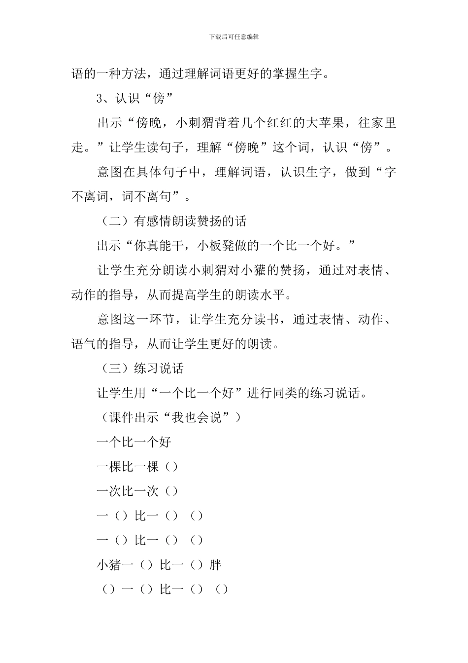 二年级《称赞》说课稿_第3页