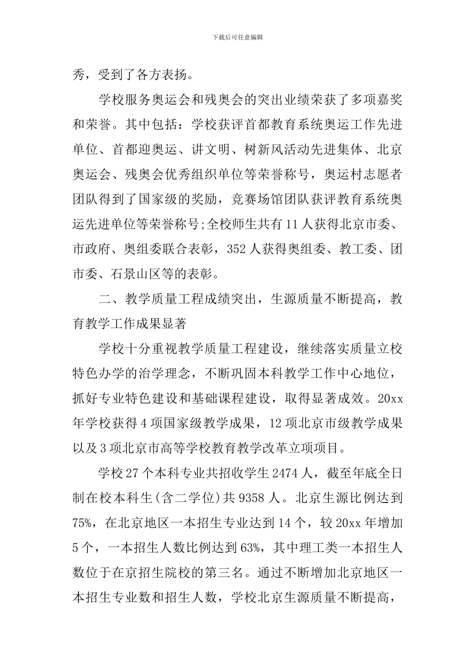 学校行政后勤工作总结_第2页