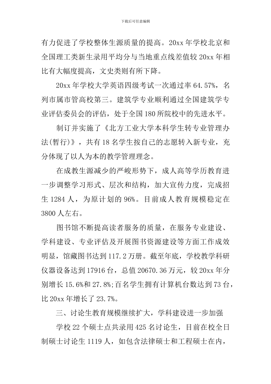 学校行政后勤工作总结_第3页