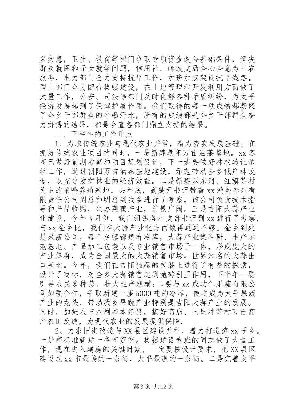 乡党委党风廉政会议讲话发言_第3页