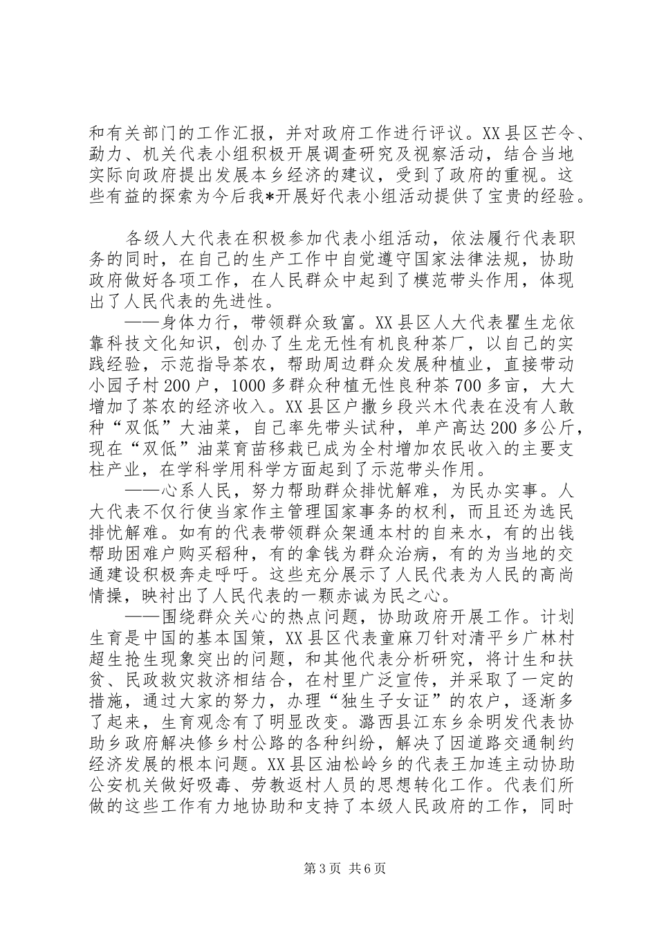 在人大代表工作暨表彰会闭幕时的讲话发言_第3页